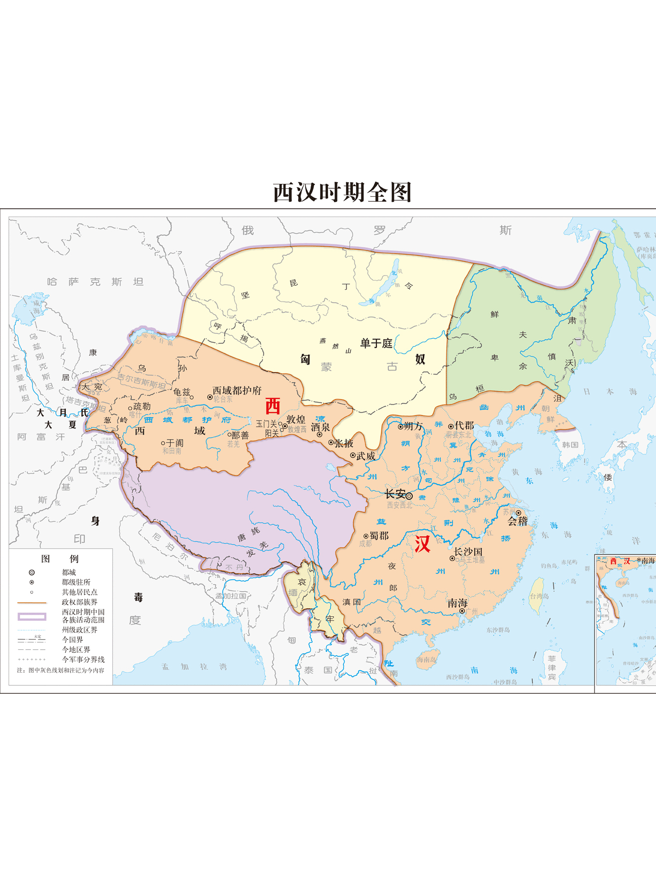 西汉行政区划