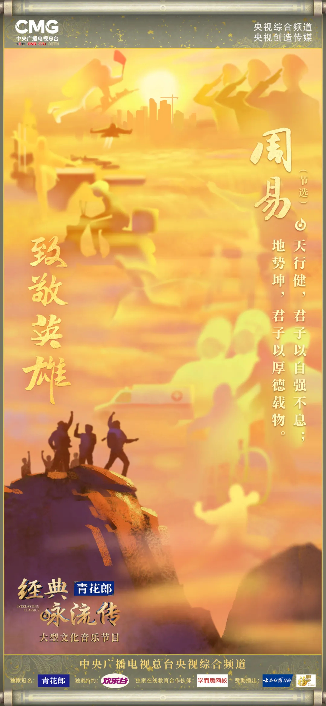 第四季经典咏流传