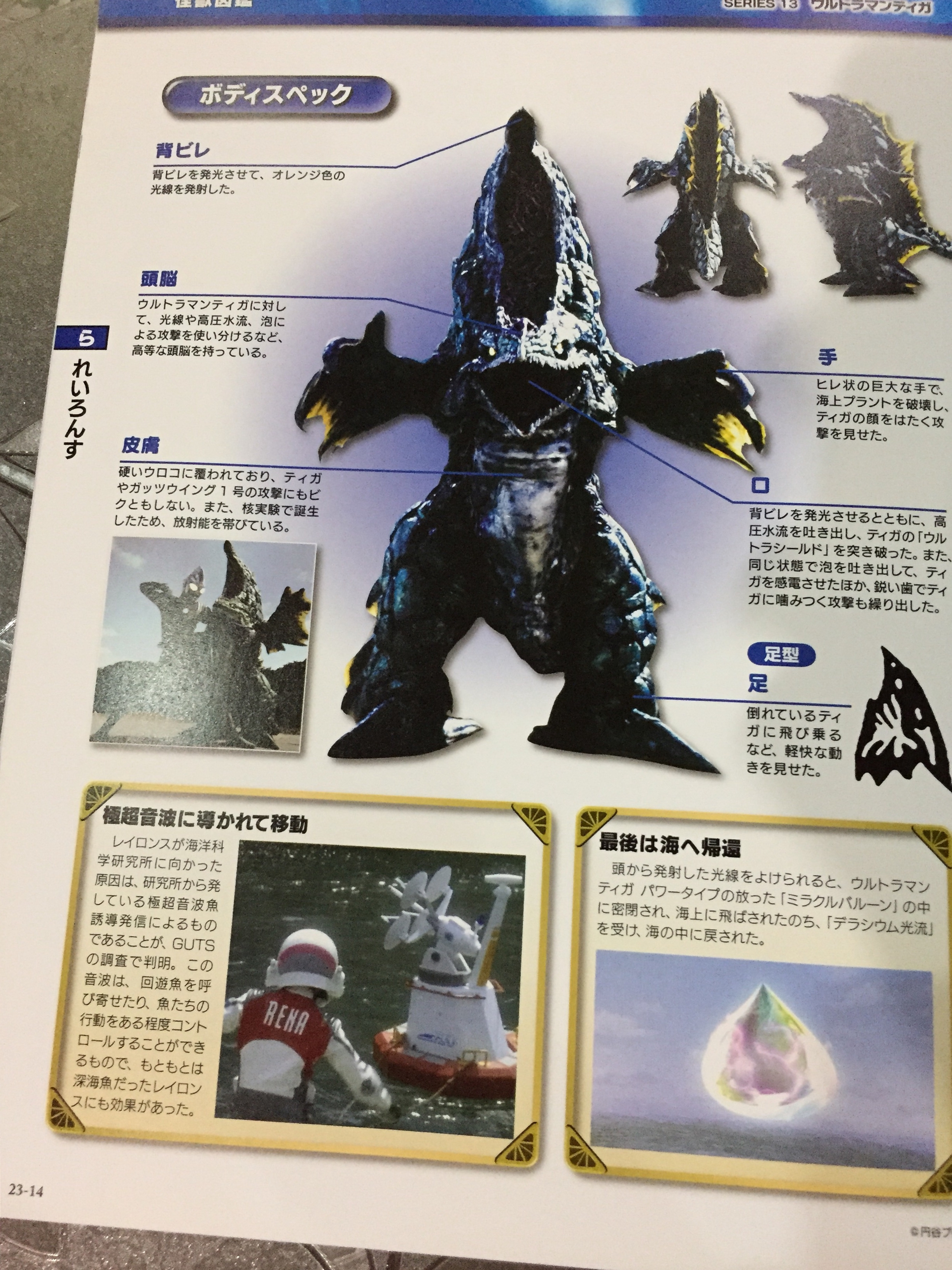 深海怪兽雷伊洛斯