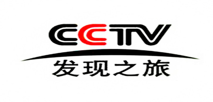 中央新影发现之旅频道