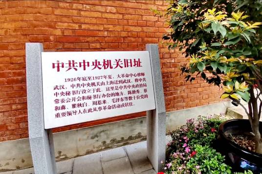 武汉中共中央机关旧址纪念馆_百度百科