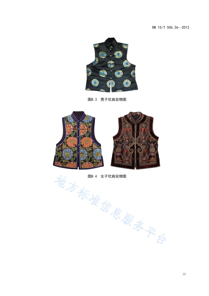 蒙古族服饰—第26部分：阿拉善和硕特服饰_百度百科