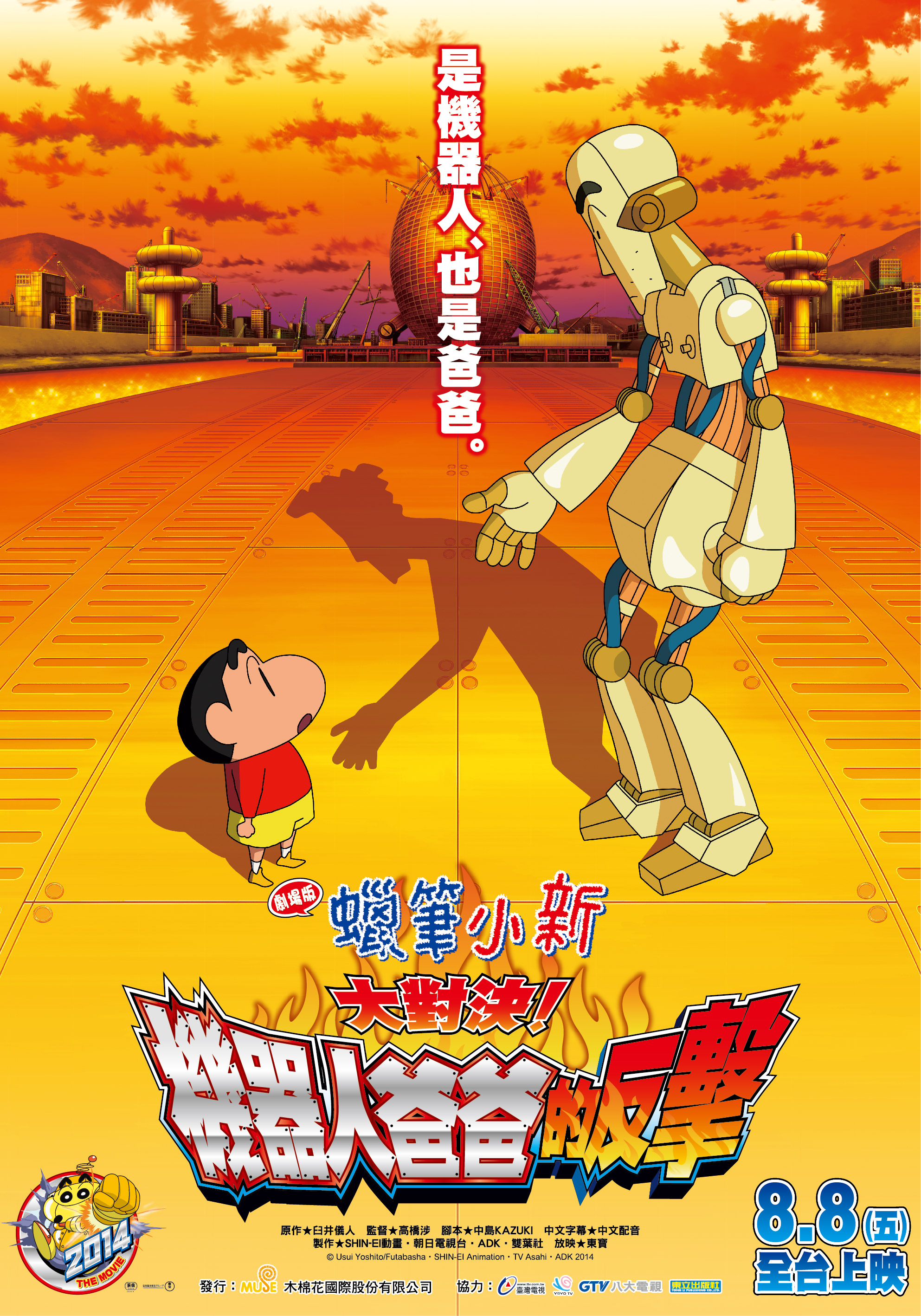 小新大电影之搬的介绍和剧情简介