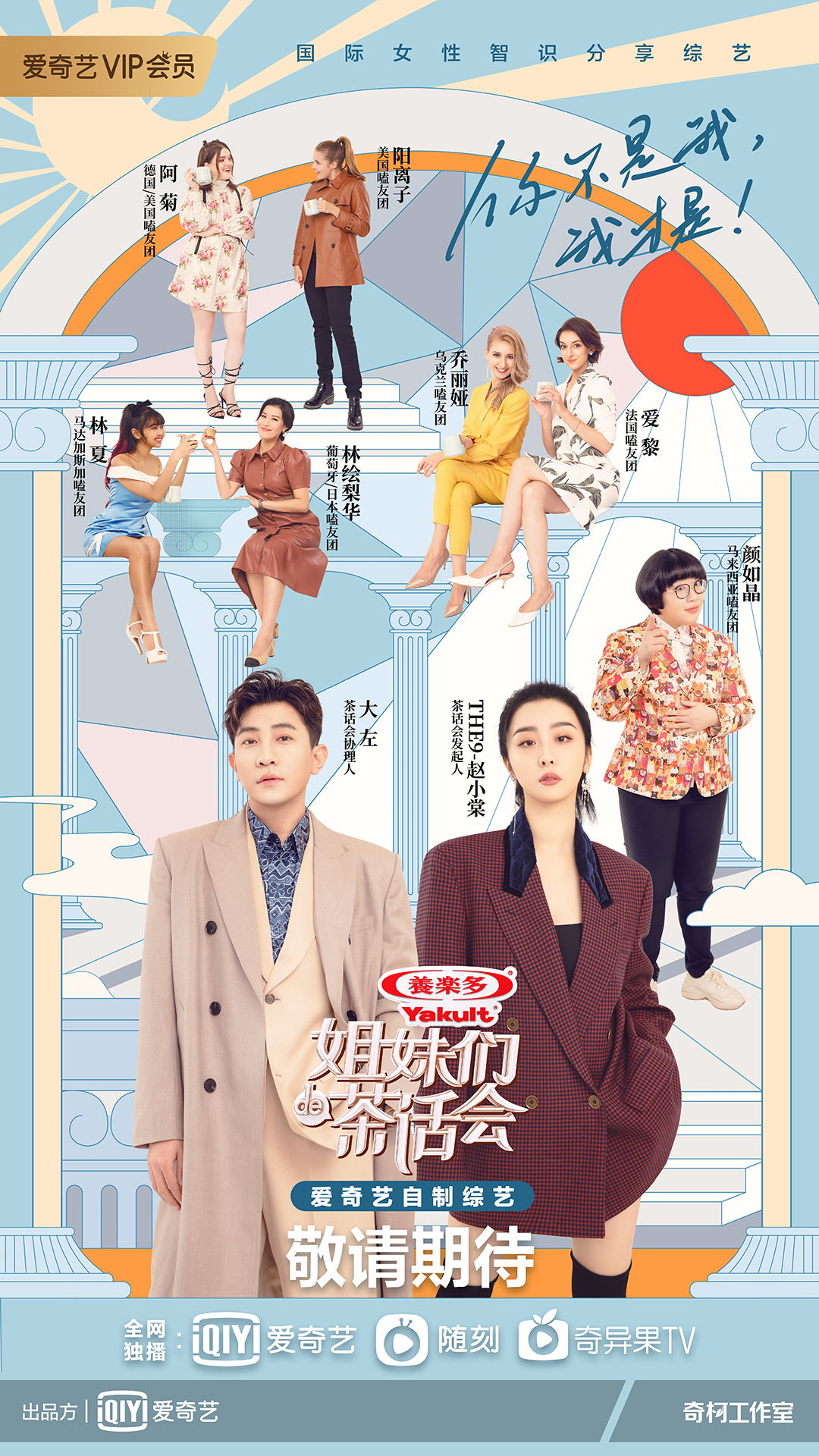 姐妹们的茶话会