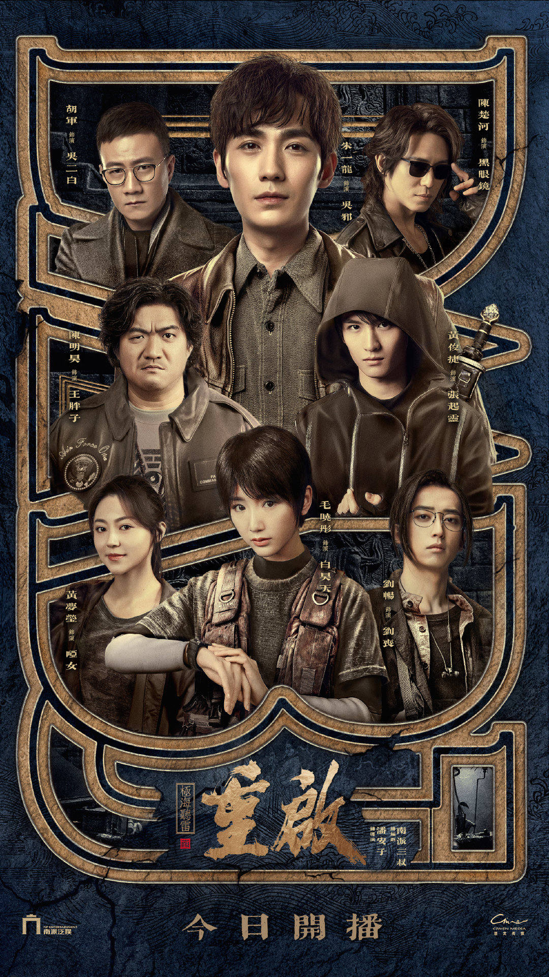 是由 a href="#" data-lemmaid="5616497">南派三叔 /a>监制及编剧