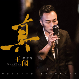 王闻（中国内地男歌手）_百度百科