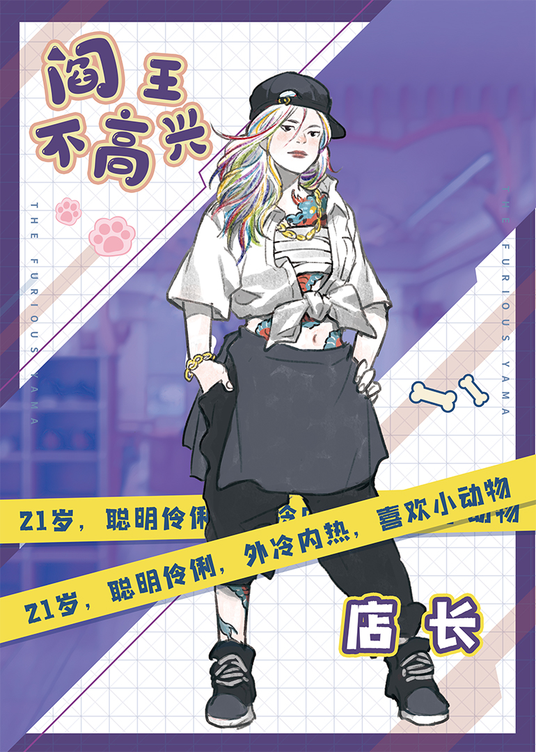 阎王不高兴