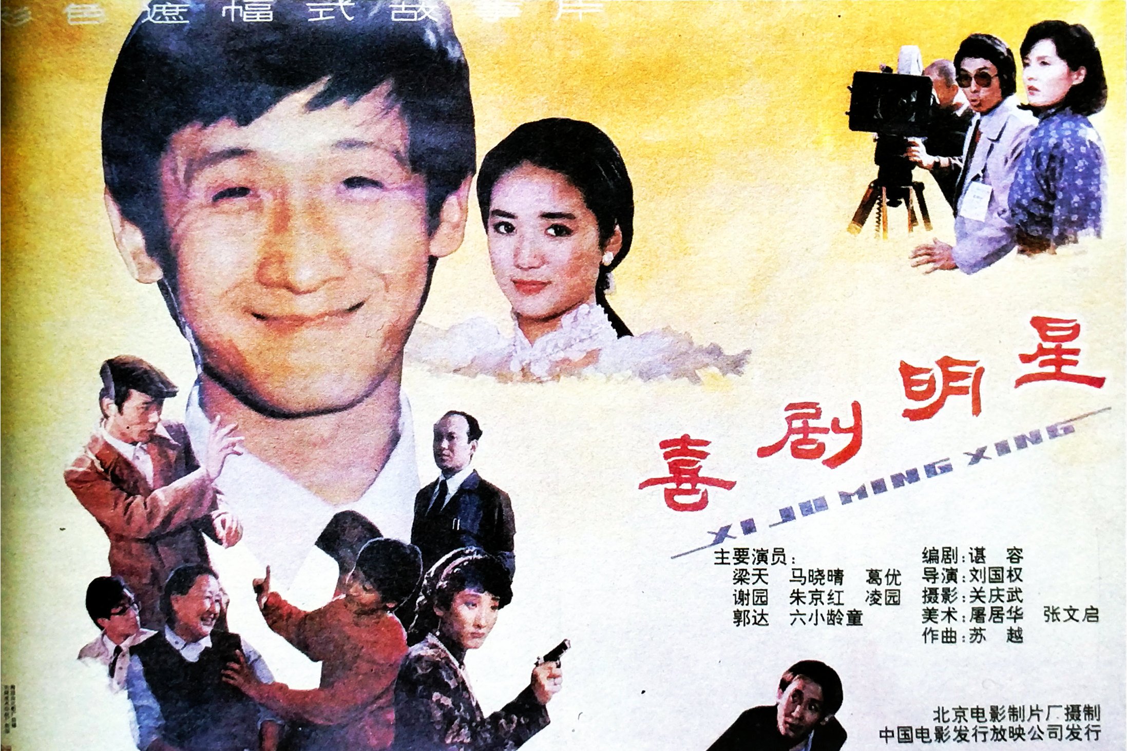 p data-id="go0clq88hv">《喜剧明星》是1991年上映的剧情类电影,由