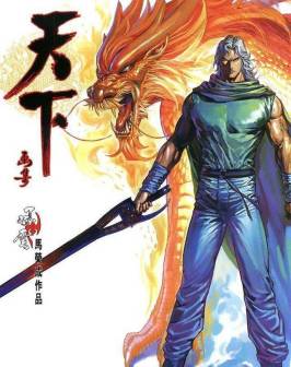 步惊云（马荣成漫画《风云》及其衍生作品中的人物）_百度百科