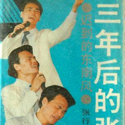 张行（中国流行男歌手）_百度百科