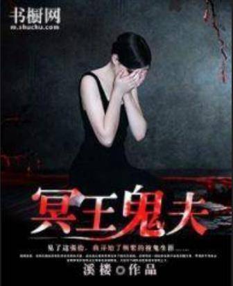 冥王鬼夫_百度百科
