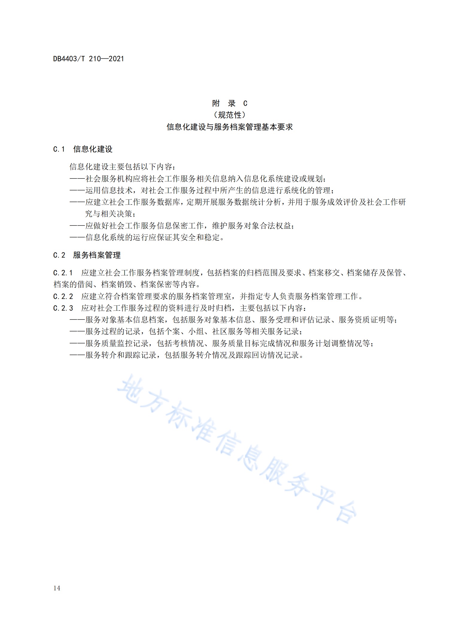 学校社会工作服务指南