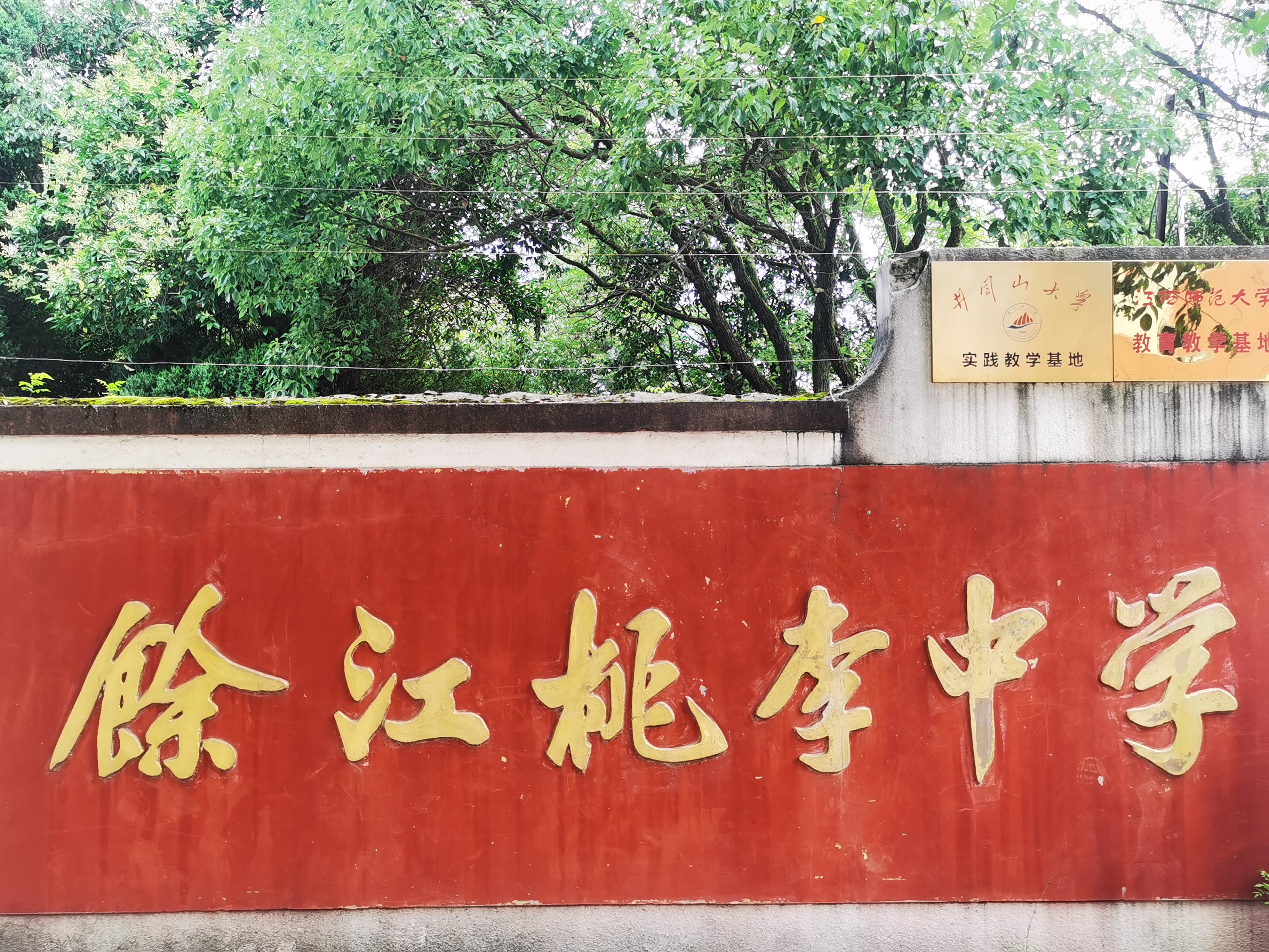 class="ref" data-ctrid="t90djyzcpuqc">江西省鹰潭市余江区桃李学校