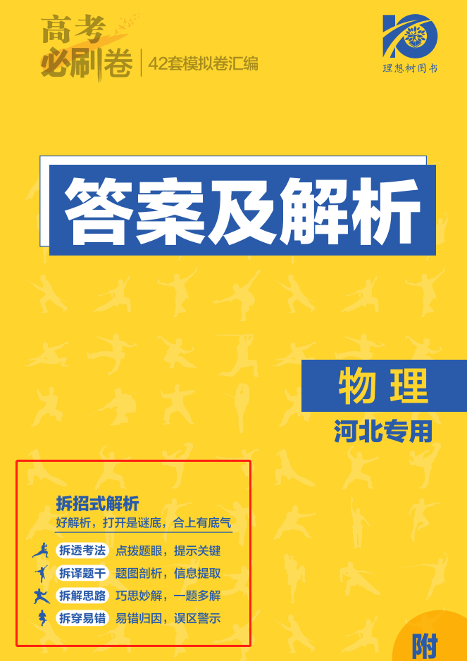 关于高考总复习教辅（《高考真题全刷》）的信息