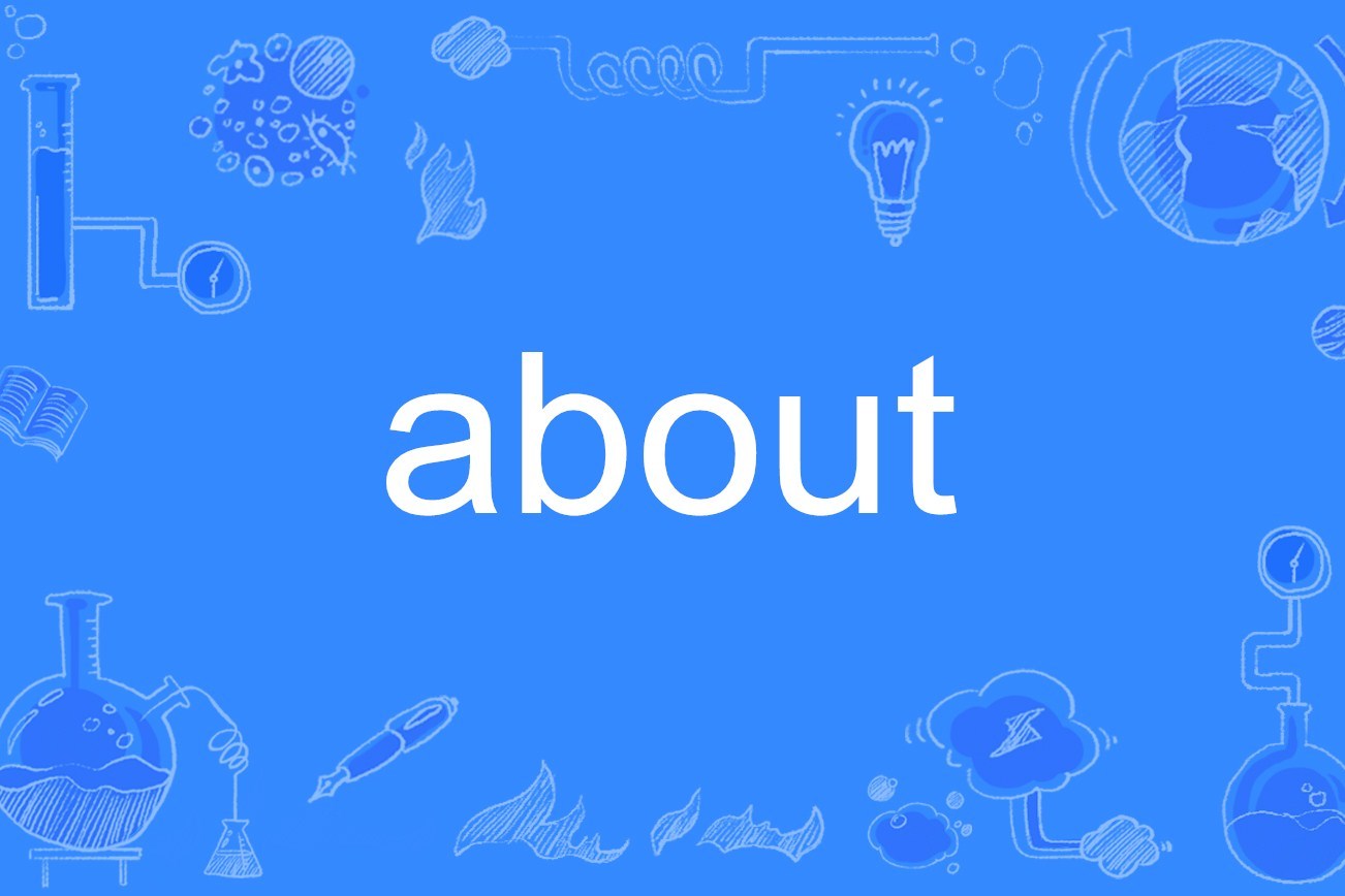 qh">about是一个 a target="_blank" href="/item/英语单词/10876304"