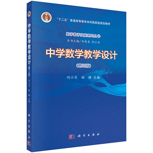 中学数学教学设计 第三版 百度百科