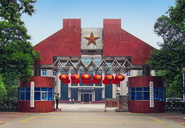 中国人民解放军河南省南阳军分区