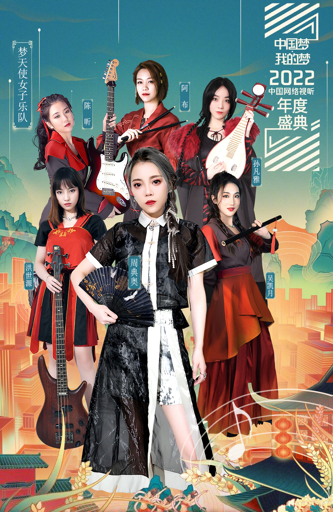  p data-id="2hwpl3kd4fv">梦天使女子乐队,中国内地国风摇滚女子乐队