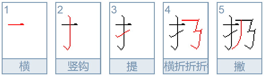 扔（汉语汉字）_百度百科
