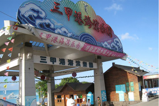 上海三甲港海滨度假乐园