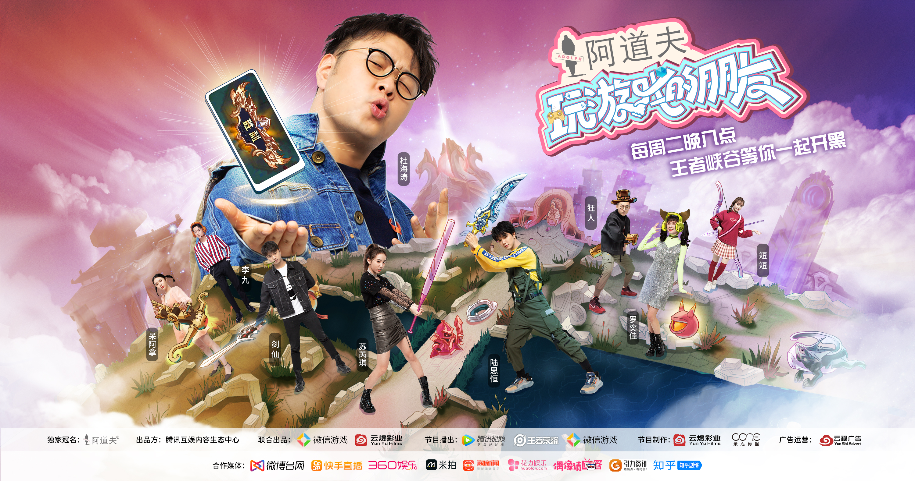 《玩游戏的朋友》是以王者荣耀为主题的娱乐社交游戏综艺