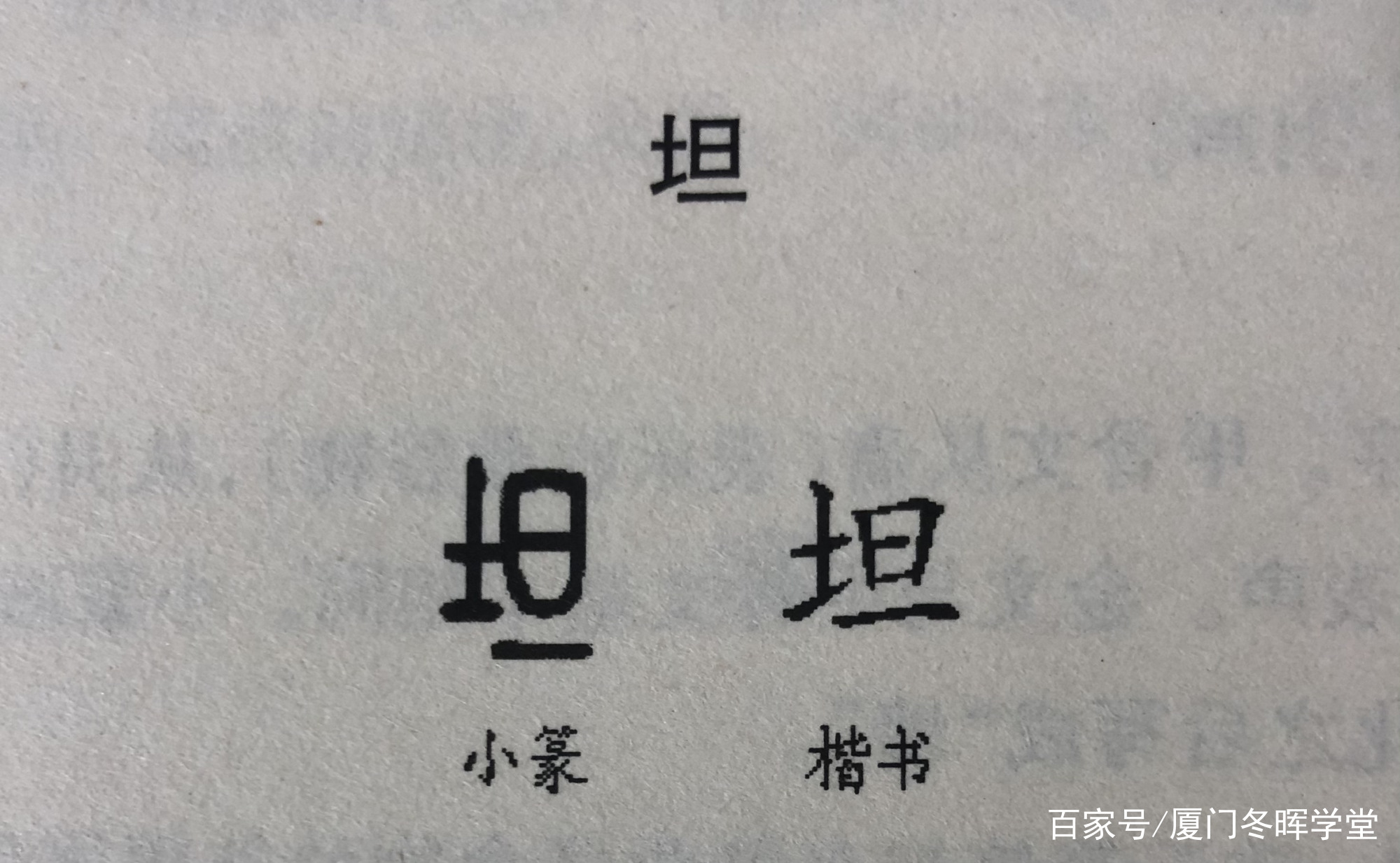 君子坦荡荡，小人长戚戚！_百科TA说