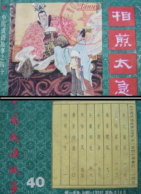 相煎太急