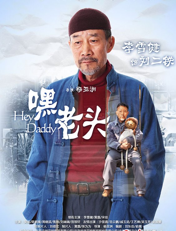 你是我爸爸