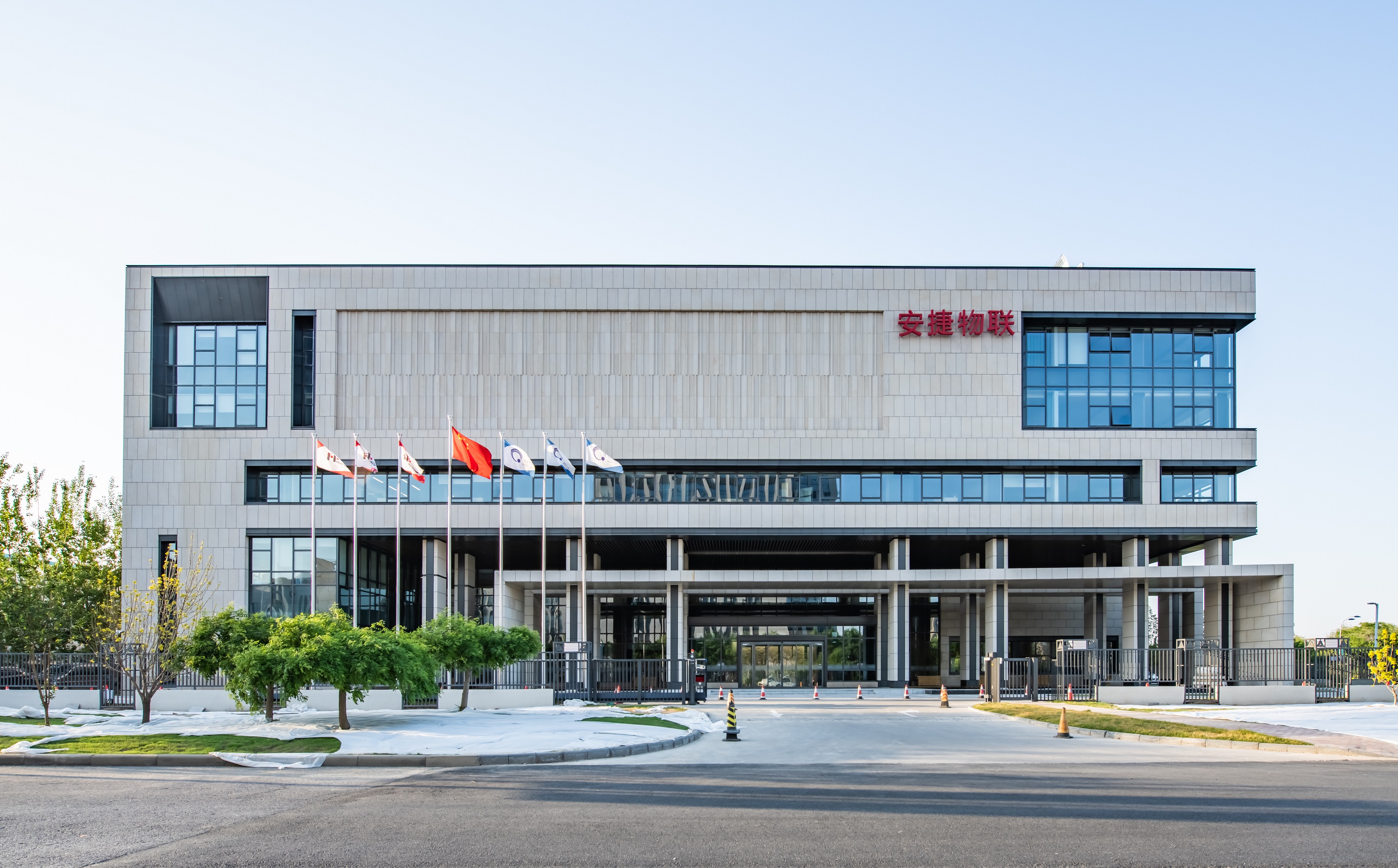 天津安捷物联科技股份有限公司