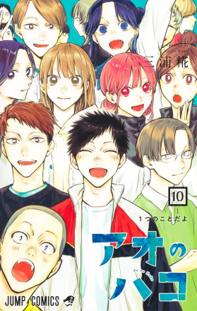 青之箱（三浦糀创作的漫画作品）_百度百科
