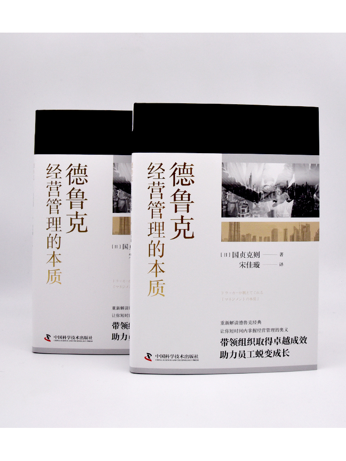 德鲁克经营管理的本质