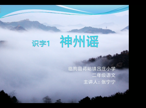 神州谣