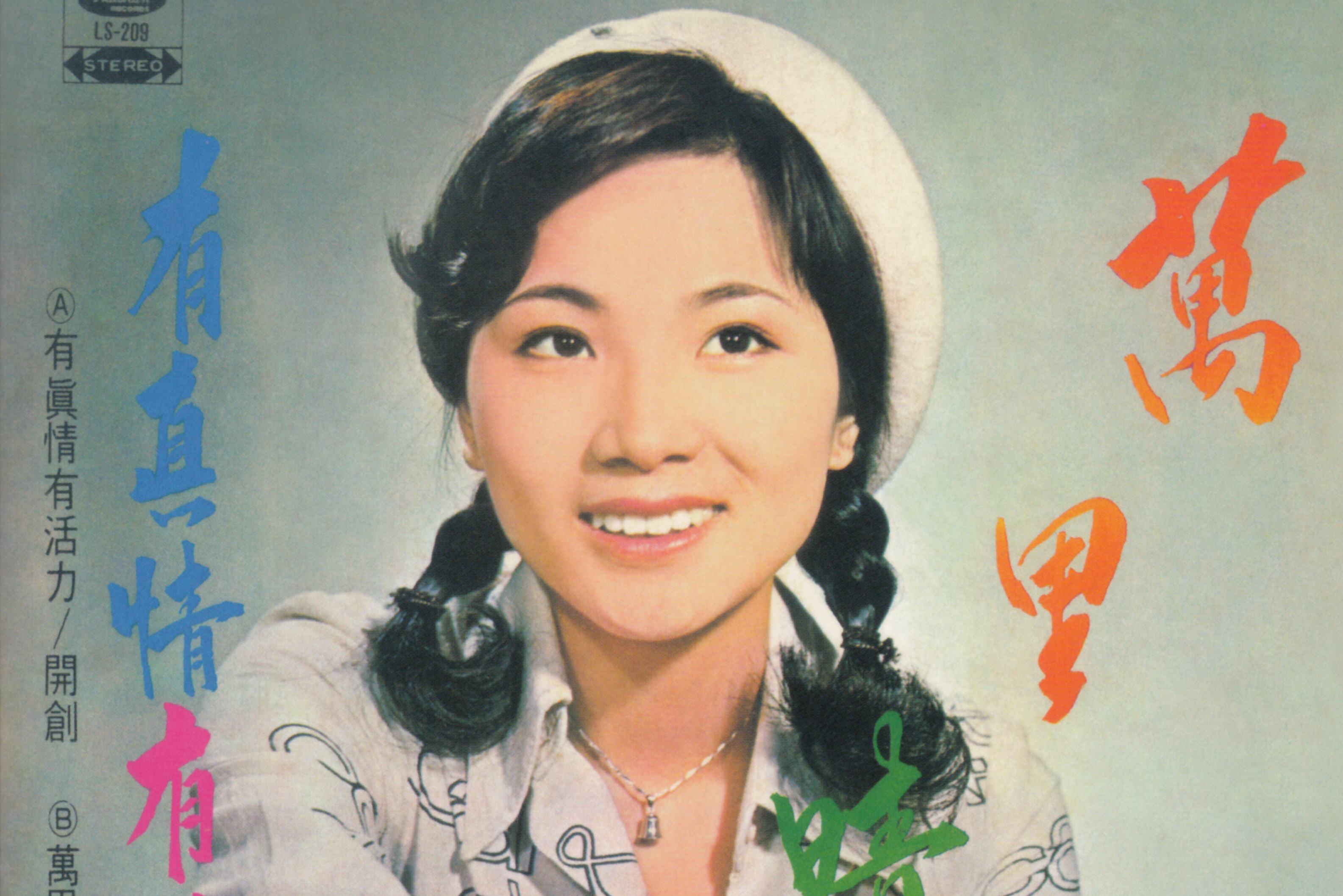  /a>作词,刘家昌作曲, a target="_blank" href="/item/凤飞飞/30244"