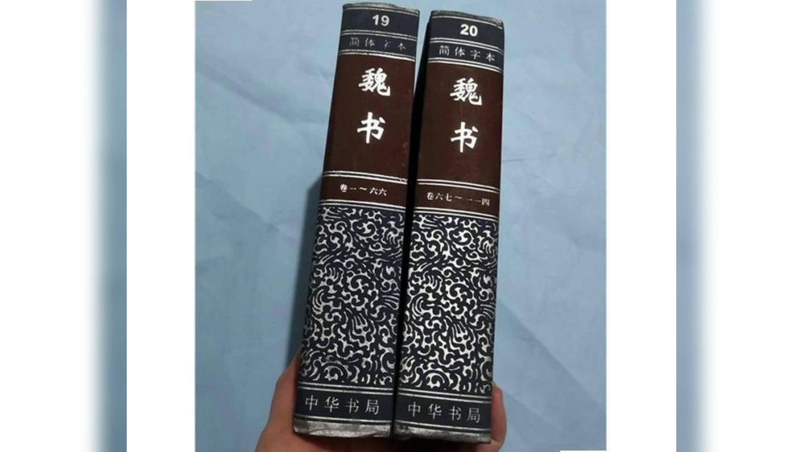 魏书（魏收著纪传体史书作品）_百度百科