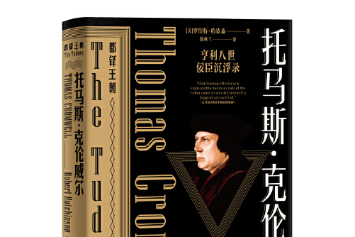 托马斯·克伦威尔