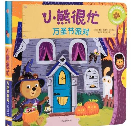 万圣节冒失鬼中文版_百度百科