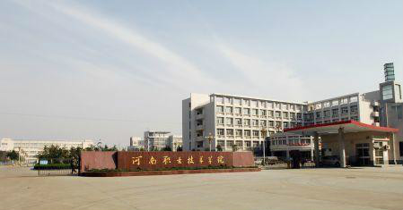 河南省职业技术学院