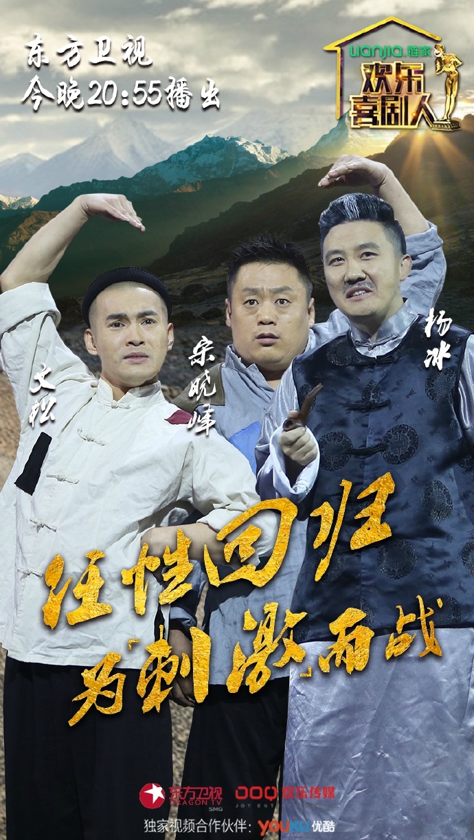 第二季欢乐喜剧人