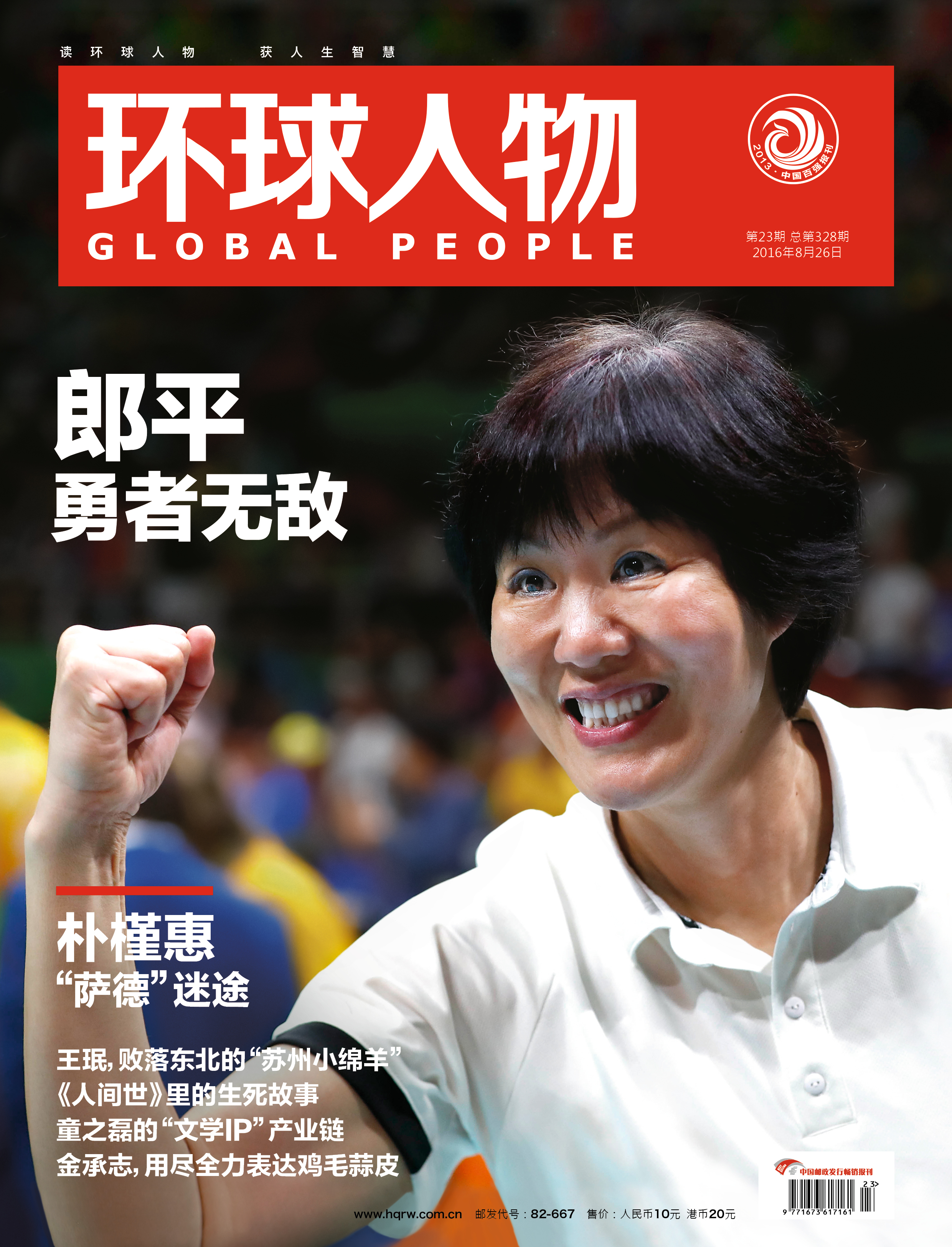环球人物