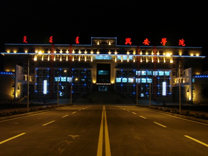  p>兴安职业技术学院是2001年经 a target="_blank" href="/item