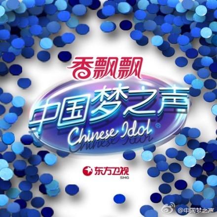 第二季中国梦之声