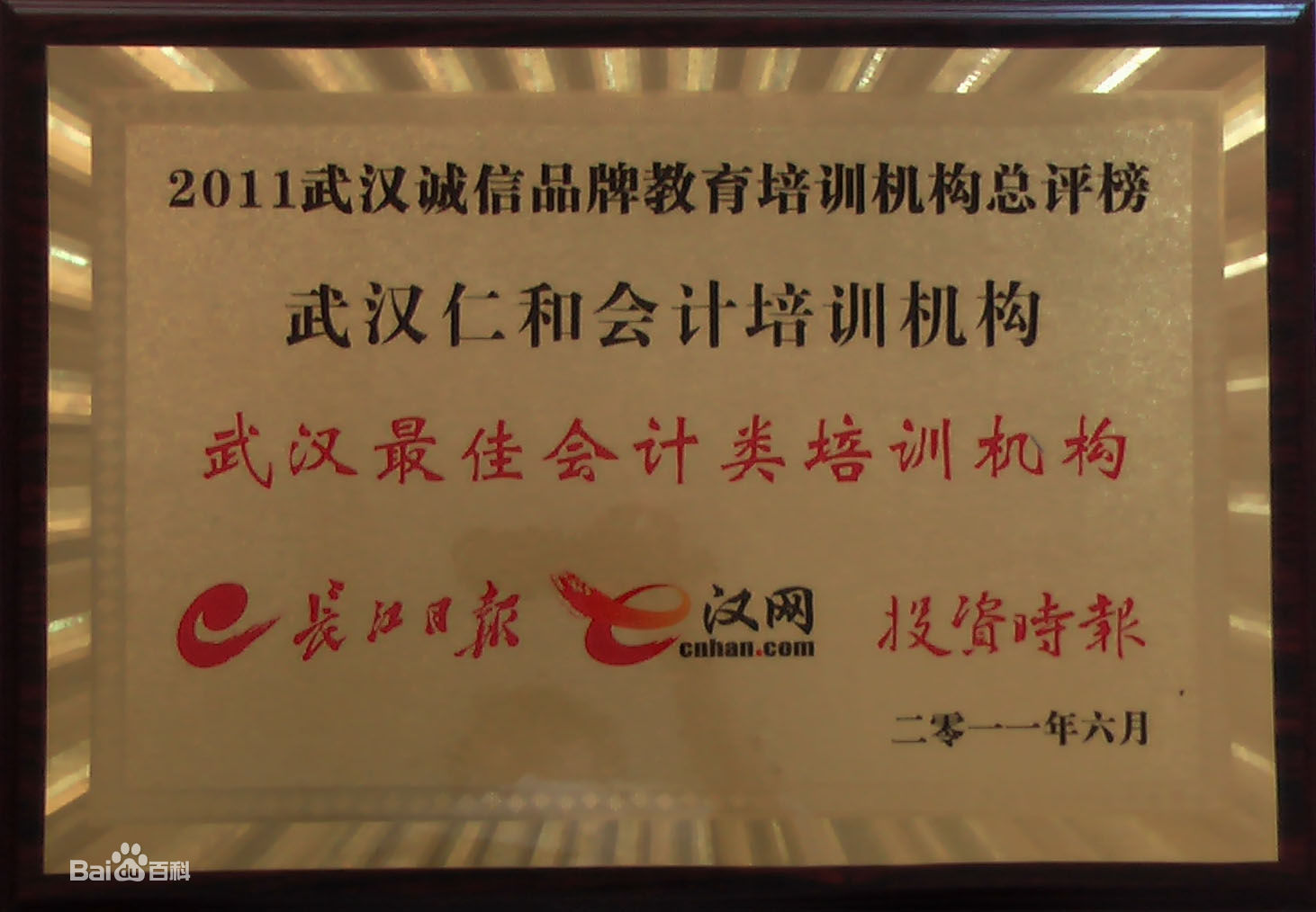 德阳仁和会计培训学校