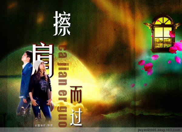 擦肩而过