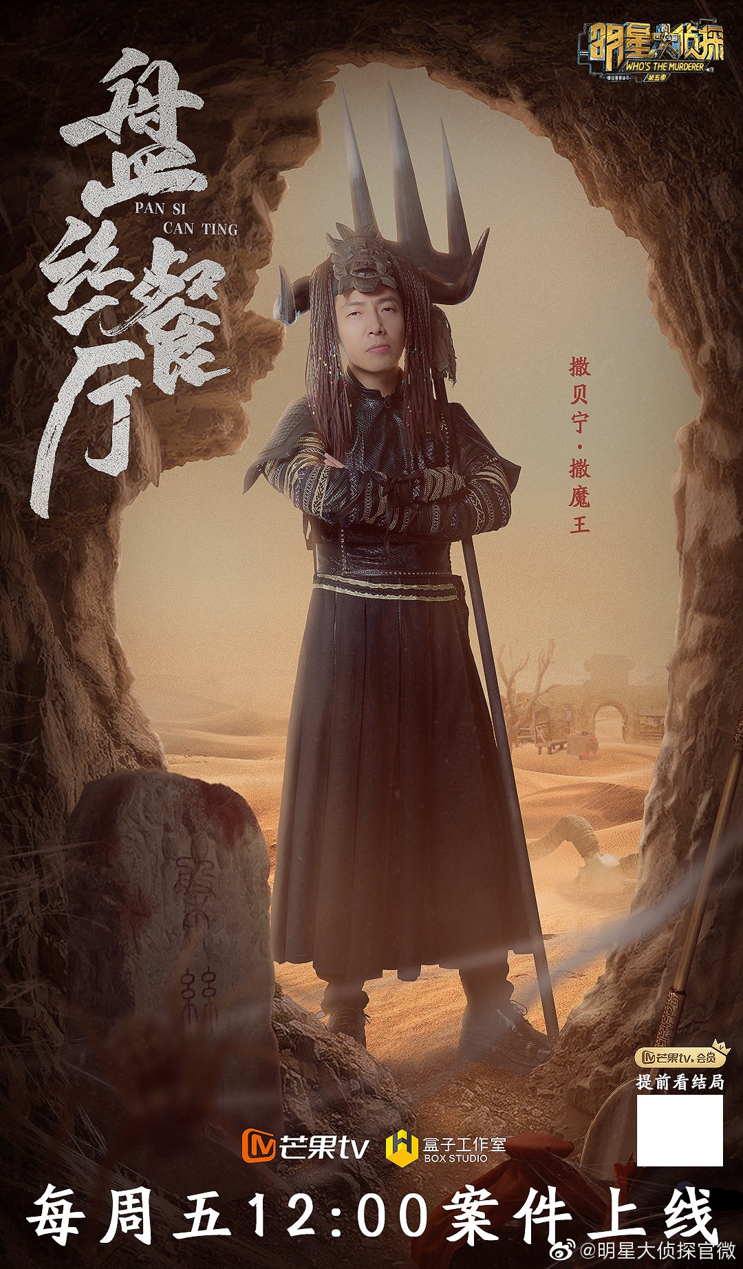 明星大侦探第五季