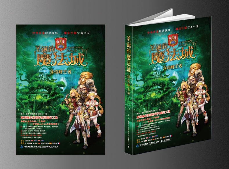 圣诞的魔法城