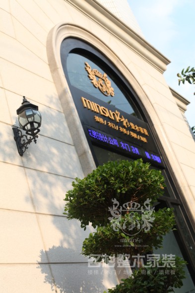 名杉木业制造有限公司