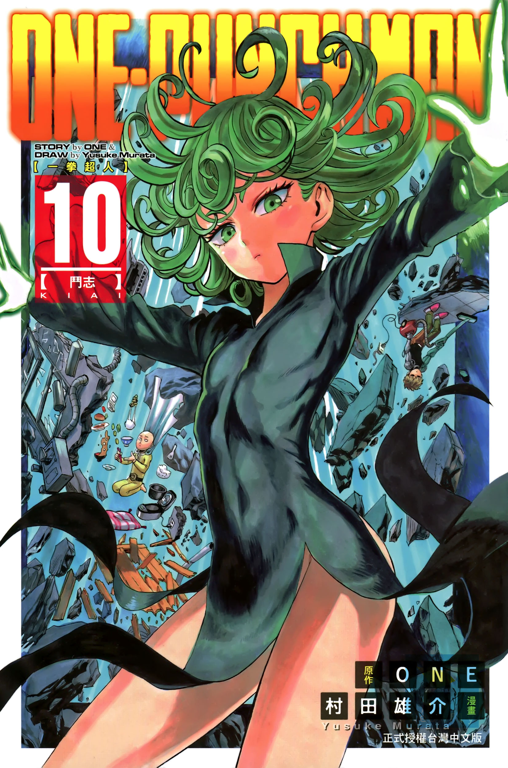 战栗的龙卷,日本漫画《一拳超人》及改编