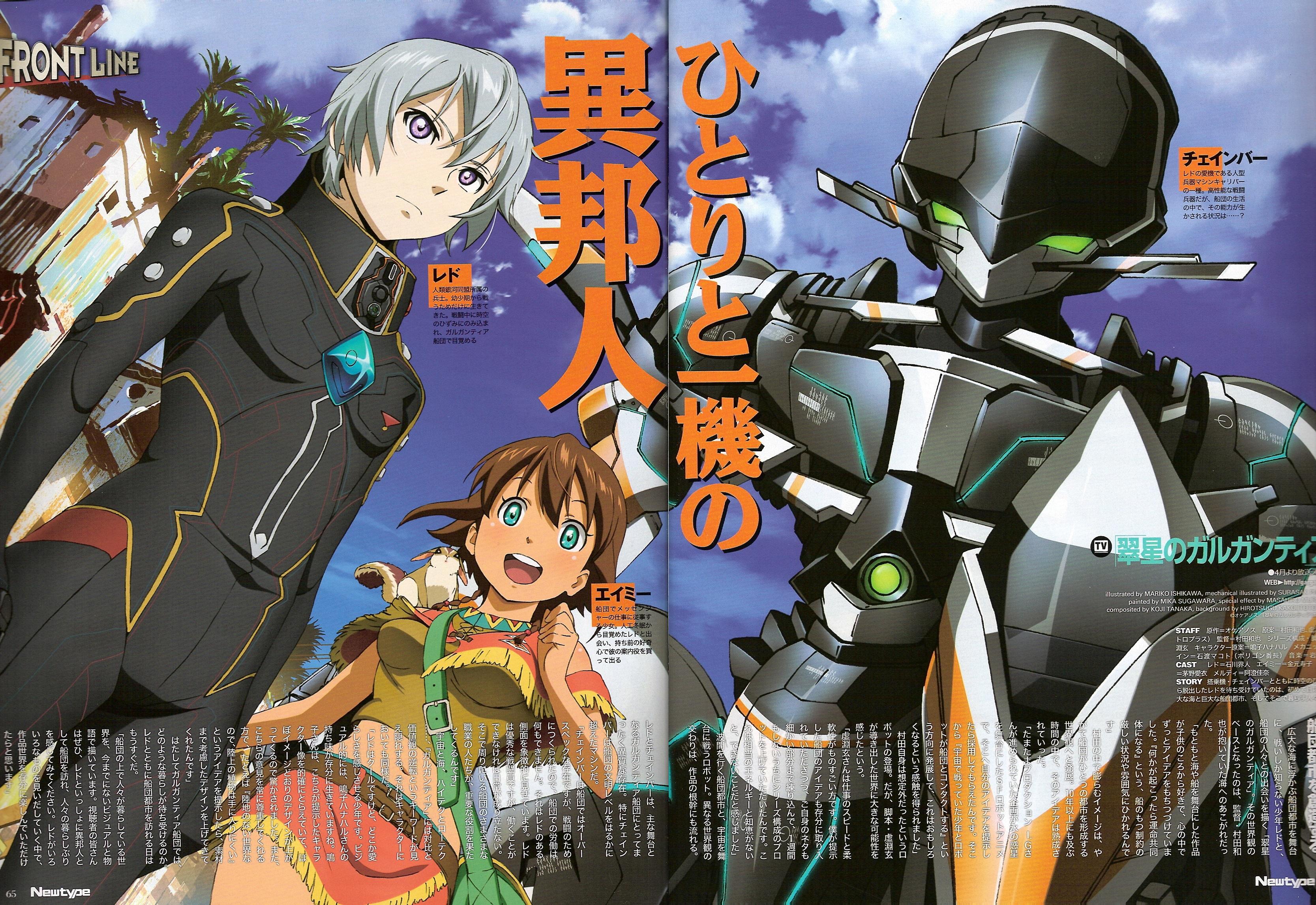 翠星的加尔刚地亚