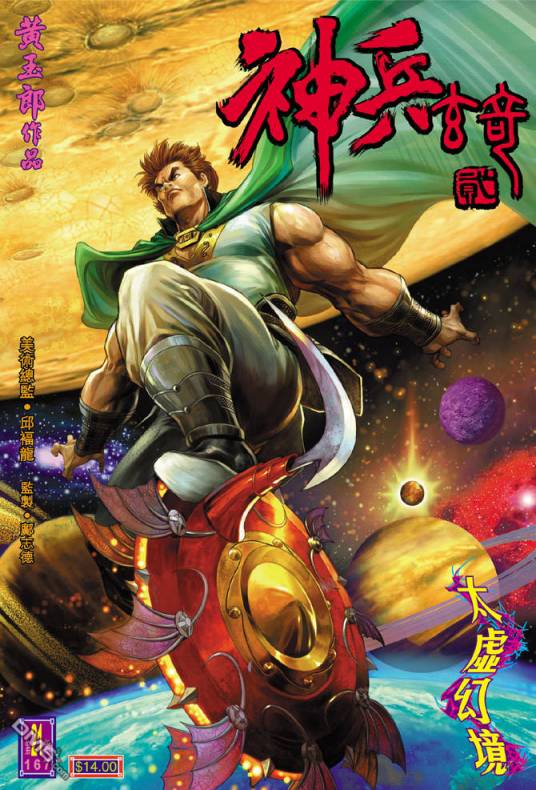 西城秀树（漫画《神兵玄奇》中人物）_百度百科