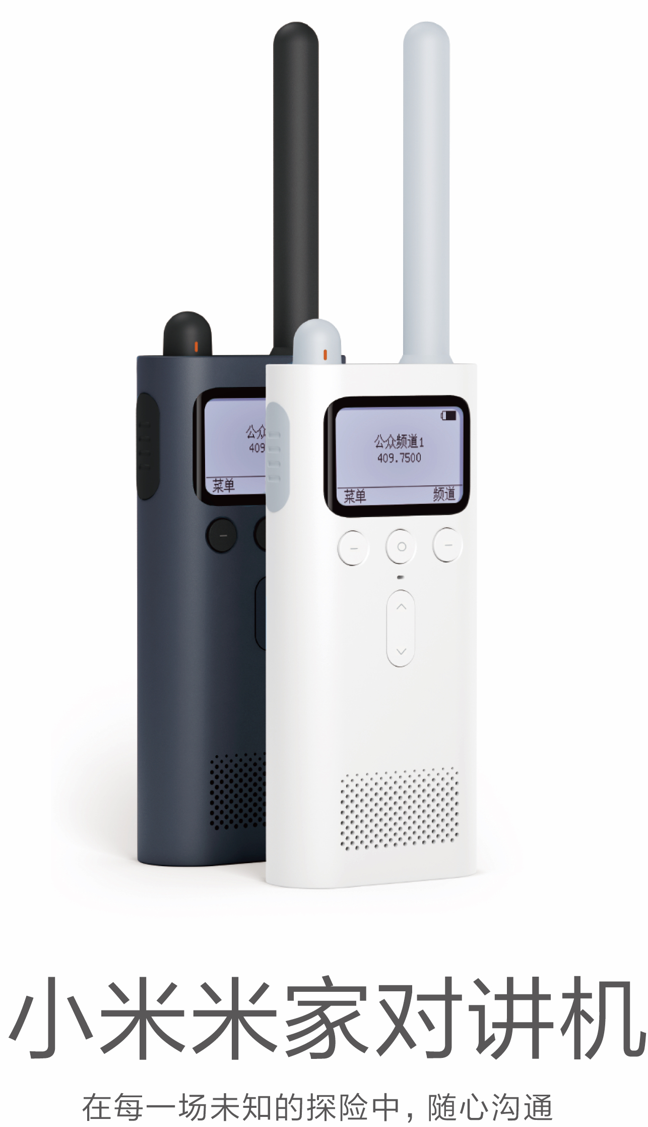小米米家对讲机